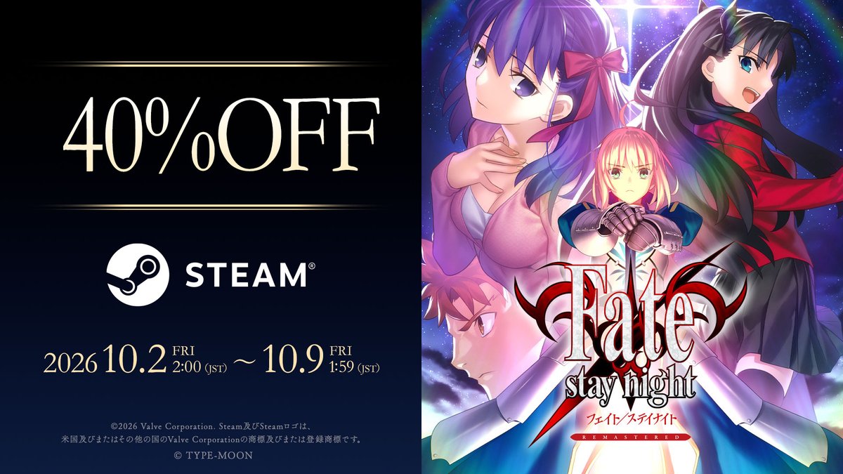 Fate_SN_Game's tweet photo. 【セール開催中】
「Fateの原点にして、『原典』」に、再び出会う。

Steamにて「Fate/stay night REMASTERED」セール開催中。
初の40%オフセールとなります。ぜひこの機会にチェックください！

▼Steam版
https://t.co/KJjRlXMW3M https://t.co/qlnONBlIOp