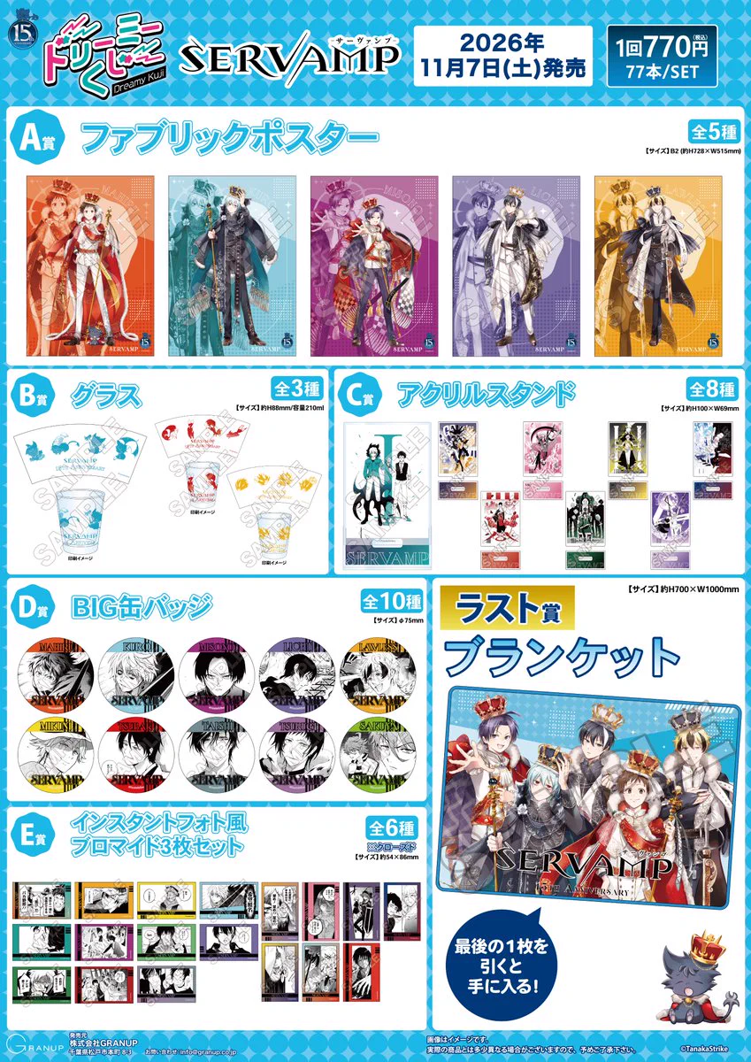 ☆GRANUPくじ公式☆ (@grakuji_PR) / X