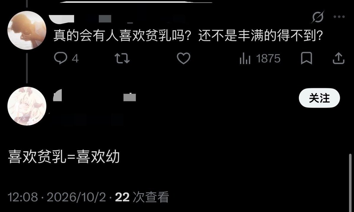 lyl1012996's tweet photo. 看到这种评论真是很无力… 真不知道这种人上网发这种消息为了啥….

这么笃定，喜欢贫乳就是喜欢幼女，是因为自己就这么样，所以觉得理所当然吗？😔 https://t.co/kT25qKqWwF