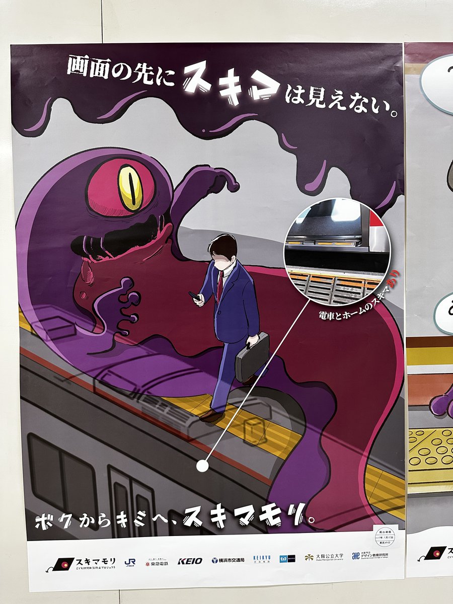reelnooto's tweet photo. 東京メトロ 南北線 に掲示されているポスターの妖怪は迫力がある。大阪市立デザイン教育研究所と書かれてるからAIではなさそう(構図と下絵はAIっぽい印象)。 https://t.co/j85wuArEfU