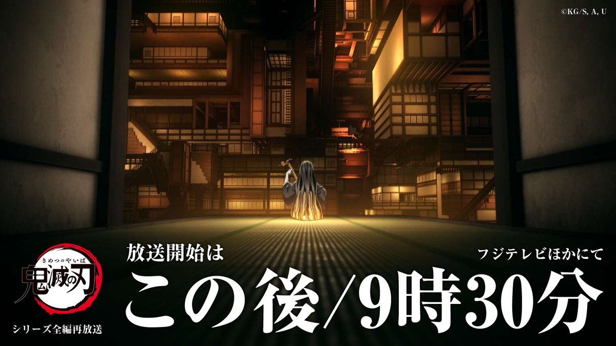 ufotable's tweet photo. 【アニメ「鬼滅の刃」テレビシリーズ全編再放送】
竈門炭治郎 立志編 第二十六話「新たなる任務」

この後「9時30分」
より放送です。

フジテレビほかにて。
お見逃しなく！
#鬼滅の刃 https://t.co/MLL6wfSVEa