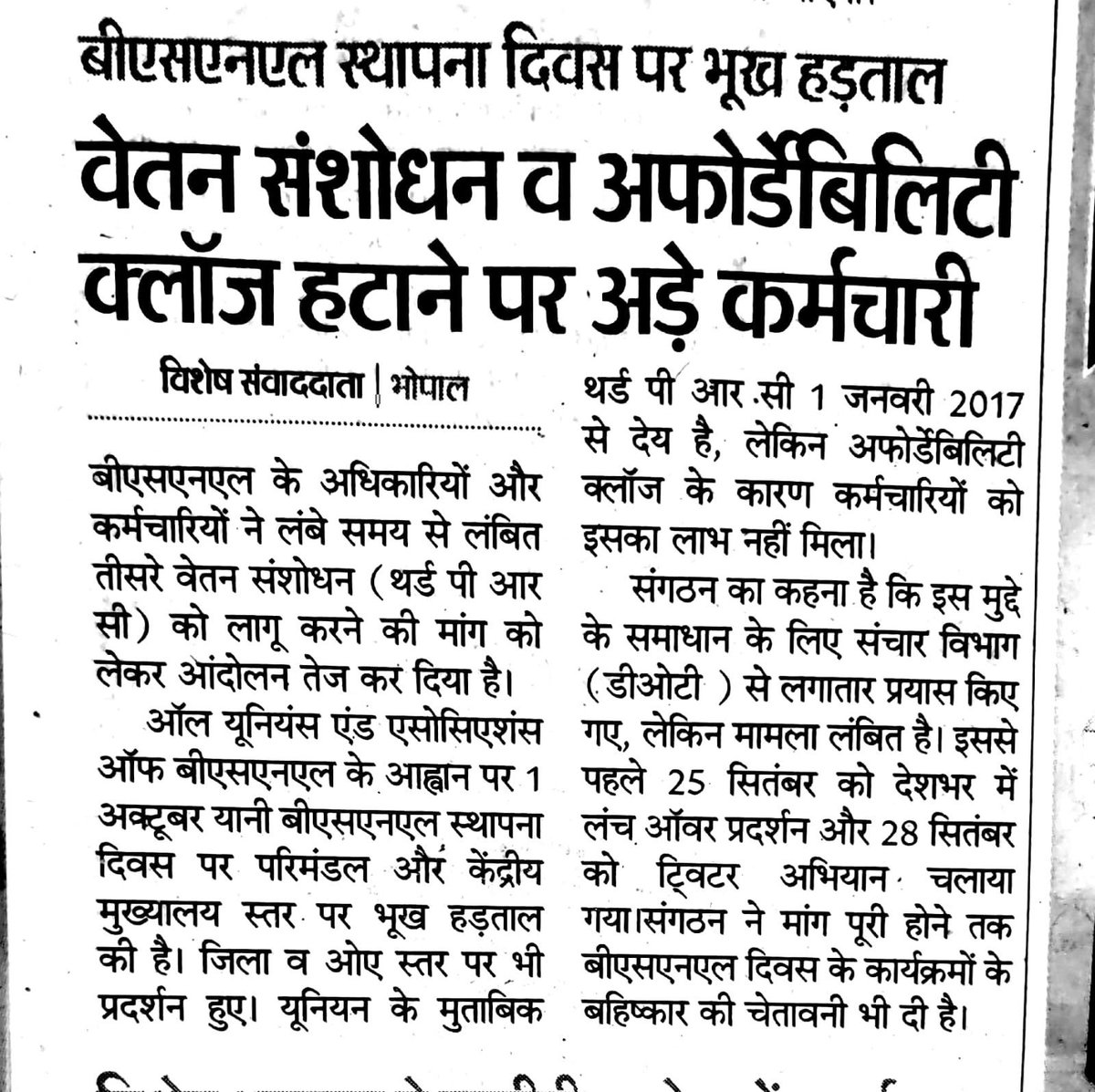 omarvijay26's tweet photo. Today, the hunger strike was successful across the country at 
corporate &amp; circle office levels. There were also massive demonstrations during lunch break at BA/OA.

Heartiest congratulations to all.
#Remove_Affordability_Clause
#3rdPRC_BSNL 
@CMDBSNL @DoT_India 
@AUAB5564 https://t.co/8naWTwsWRR
