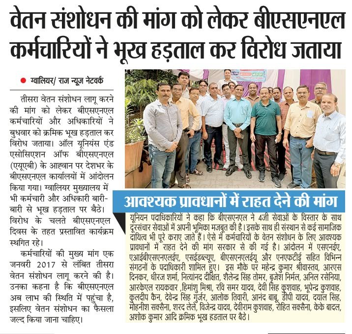 omarvijay26's tweet photo. Today, the hunger strike was successful across the country at 
corporate &amp; circle office levels. There were also massive demonstrations during lunch break at BA/OA.

Heartiest congratulations to all.
#Remove_Affordability_Clause
#3rdPRC_BSNL 
@CMDBSNL @DoT_India 
@AUAB5564 https://t.co/8naWTwsWRR