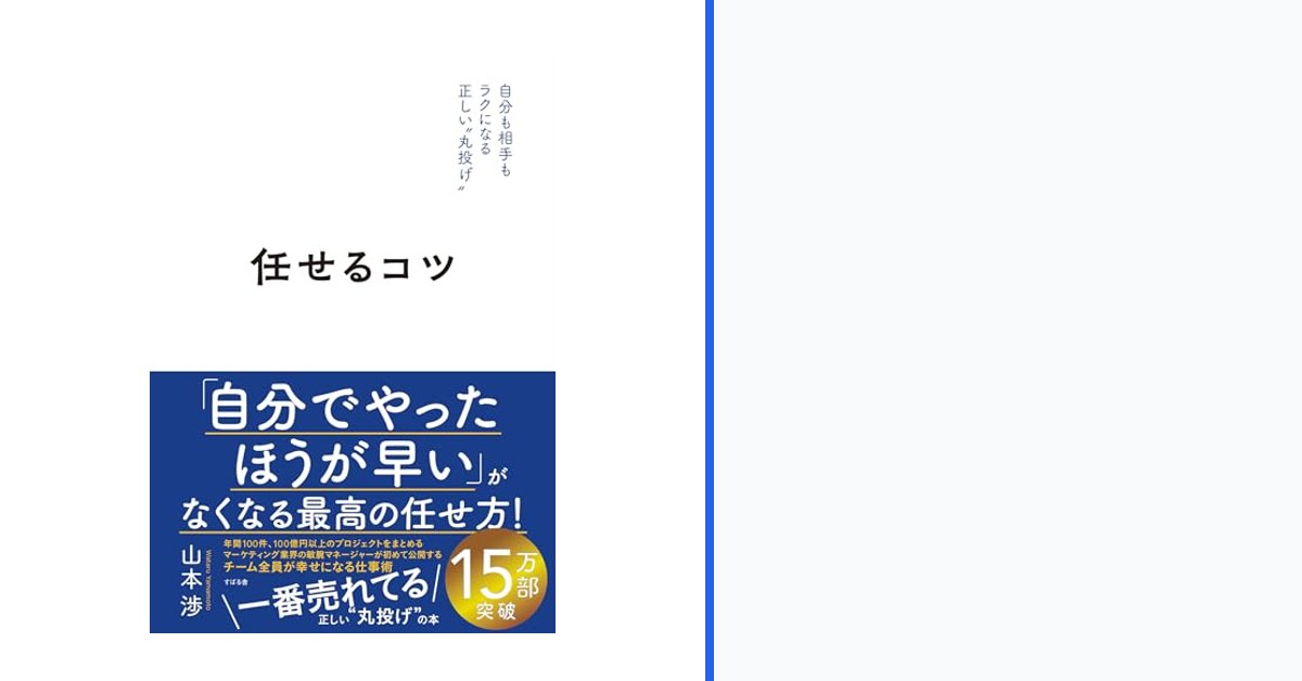 Cognacarchacend's tweet photo. 任せるコツを中心に考えると、「任せるコツ」は、紹介されるAIの使い方を自分の仕事の手順に置き換えられるか確認します。
リンクは「任せるコツ」のリプへ。
#生成AI #AI活用 #仕事効率化 #学び #PR https://t.co/mCwzrxFEzD