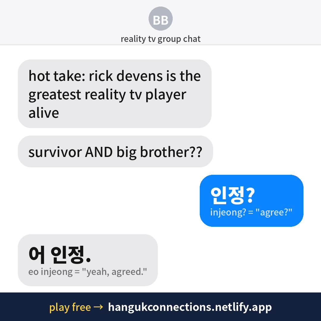 KoreanWordGames's tweet photo. 🔥🔥Hot take: Rick Devens is the greatest reality TV player alive. Survivor AND Big Brother🔥🔥

Fight me 🥊

In Korea you'd ask:
🤝 인정? (injeong?) = "admit it? / agree?"
✅ 어 인정 (eo injeong) = "yeah, I admit it"

인정 or nah? 👇

#LearnKorean #BB28 #RickDevens https://t.co/q9udAjWr8E