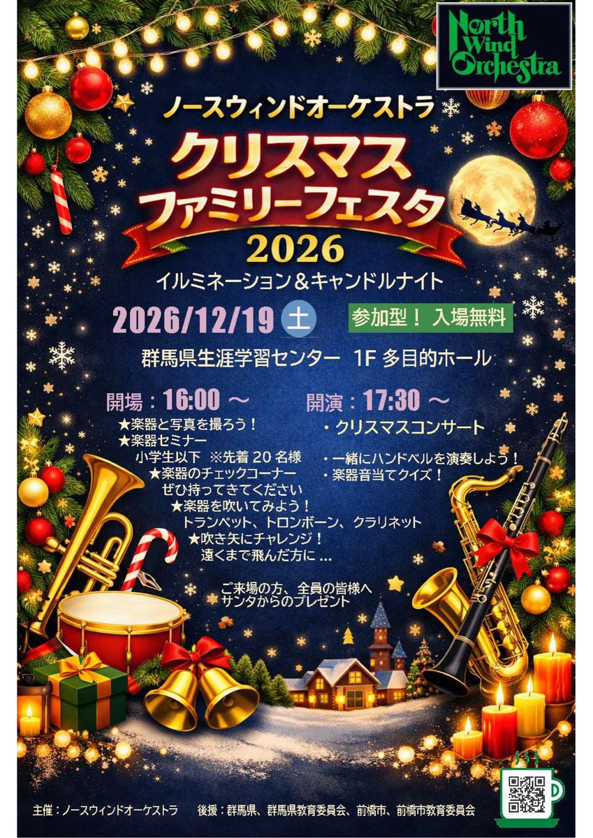 sqh83q's tweet photo. 🔔クリスマスファミリーフェスタ🔔
イルミネーション&amp;キャンドルナイト

🌟お客様参加型イベント

🗓️12/19(土)
🕓16:00 開場
🕠17:30 クリスマスコンサート
📍生涯学習センター 1F多目的ホール
🎫無料

ご来場の方へ🎅🏻からプレゼント

#クリスマスイベント #イルミネーション #前橋 #ノースクリファス https://t.co/ejQhubQF4B