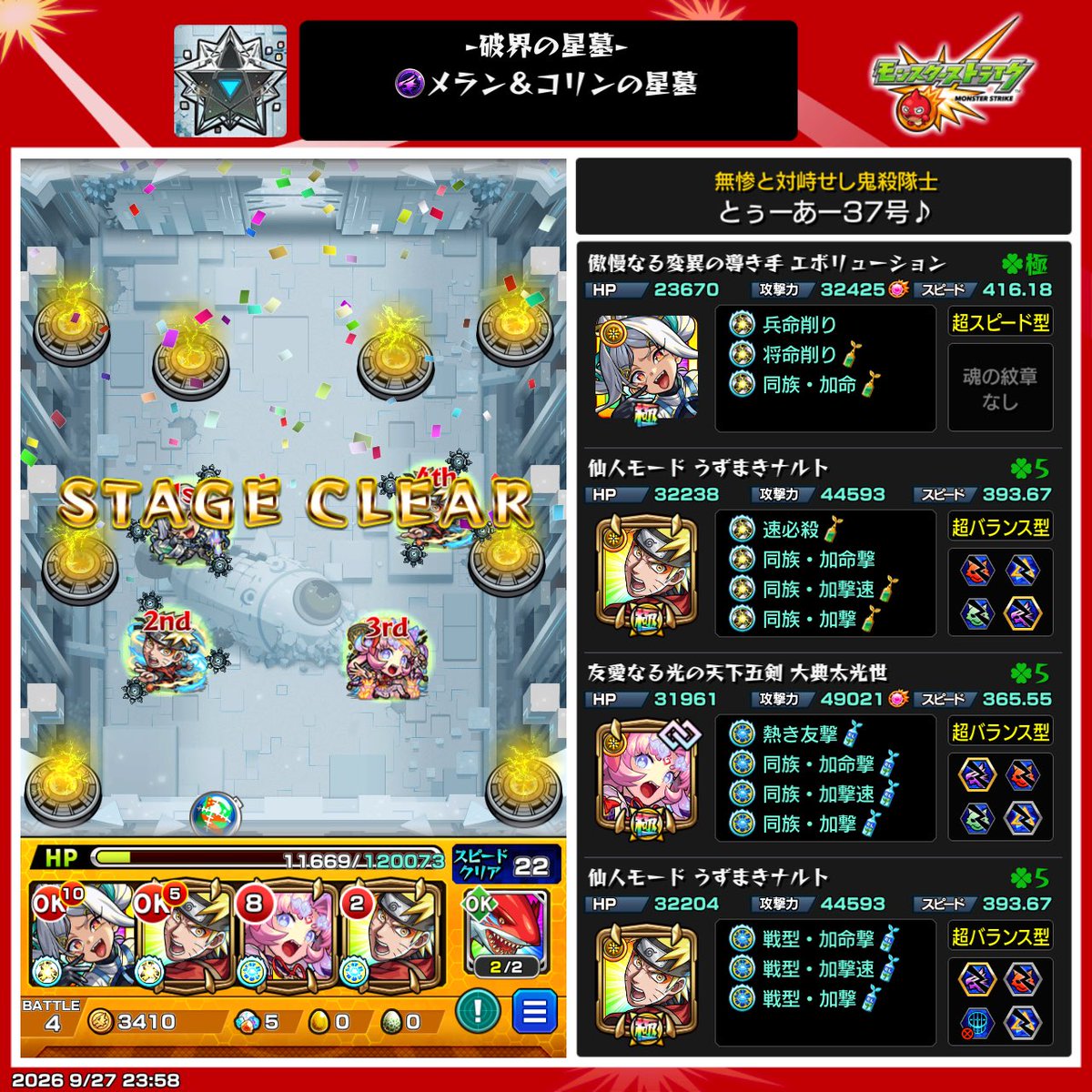 stella3716's tweet photo. #モンスト　大典太が後2体いるんだけど厳選してナルトと置き換えた方がいいのかな🤔
ナルト足速くて使いやすいし悩む https://t.co/Fto0E5wHNp