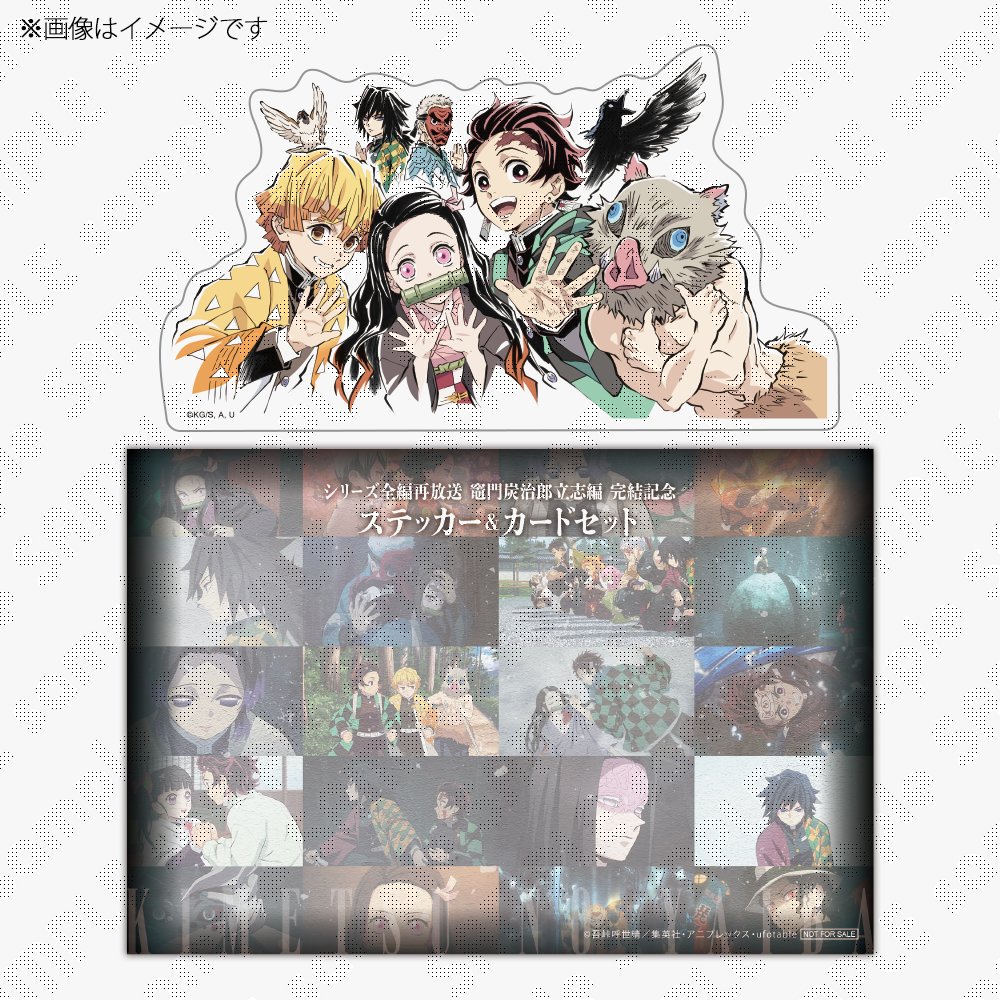 ufotable's tweet photo. 【ufotableポイント景品追加のお知らせ】
アニメ「鬼滅の刃」テレビシリーズ全話再放送
竈門炭治郎 立志編の完結を記念して、新規ポイント景品「ステッカー&カードセット」が登場いたします！

各編の印象的な場面とイラストをセットにしたアイテムです。

新たなポイント景品は、10/6（火）よりufotable関連店舗で交換開始です。
詳細は特設サイトをチェック。

▼ufotableポイントカード特設サイト
https://t.co/o0ISDSN3v7