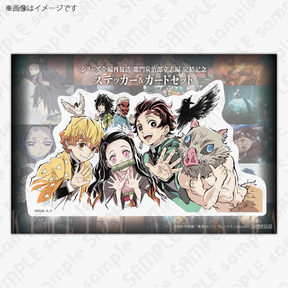 ufotable's tweet photo. 【ufotableポイント景品追加のお知らせ】
アニメ「鬼滅の刃」テレビシリーズ全話再放送
竈門炭治郎 立志編の完結を記念して、新規ポイント景品「ステッカー&カードセット」が登場いたします！

各編の印象的な場面とイラストをセットにしたアイテムです。

新たなポイント景品は、10/6（火）よりufotable関連店舗で交換開始です。
詳細は特設サイトをチェック。

▼ufotableポイントカード特設サイト
https://t.co/o0ISDSN3v7