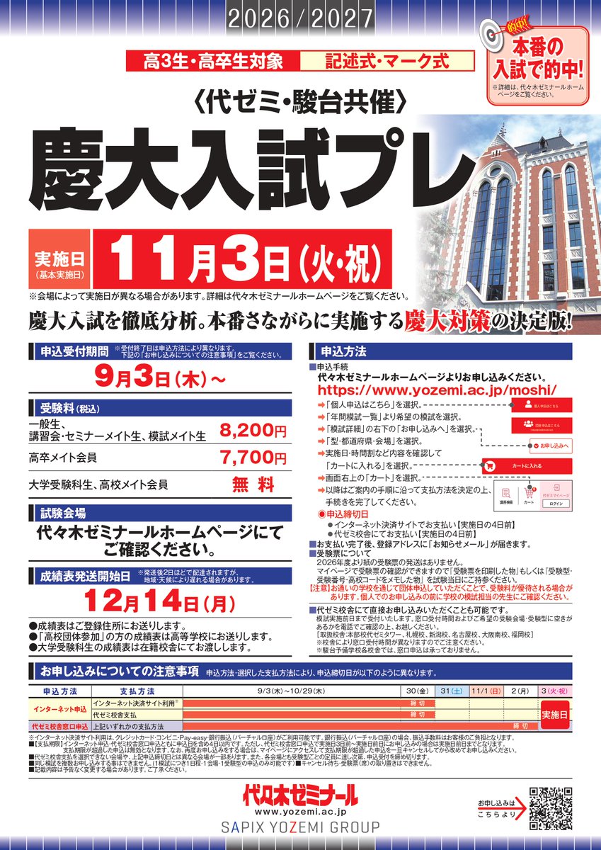 yozemi_fukuoka's tweet photo. 11/3（火・祝）に慶大入試プレを実施します！
昨年は世界史、地理で入試本番に的中も出ている、慶大対策の決定版です✨
慶大の受験を考えている方はぜひ受験してください。
お申し込みはこちら👇
https://t.co/xd4Yum2USH https://t.co/zjrlVz6hMR