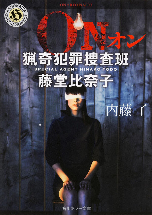 afterlove_na's tweet photo. 読んだ。

#ON #猟奇犯罪捜査班・藤堂比奈子 
#ON猟奇犯罪捜査班・藤堂比奈子 

#内藤了 

再読。
7年半ぶり3回目。
著者の本は大体読んでいるのでもうすっかり慣れたと思ってたけど、やっぱりこのシリーズはグロい。
けど、1番面白いと思う。

#読了 https://t.co/b3GDai6r1l