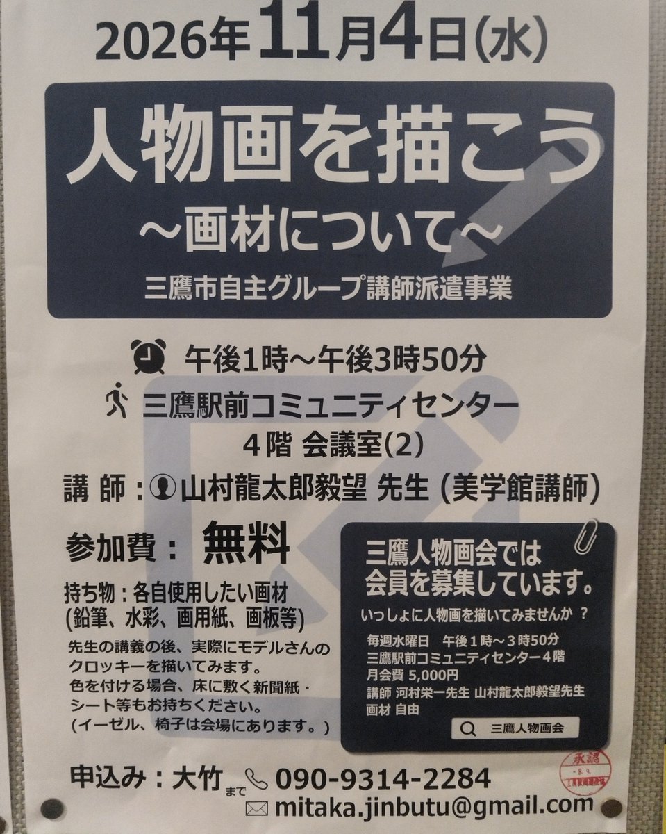 Dessinmaster's tweet photo. 11月4日に三鷹人物画会の体験があります。
三鷹人物画会は美学館デッサンスクール副館長の山村龍太郎毅望先生が教えています。
興味のある方は是非いらしてください。 https://t.co/3hM90QjgZZ