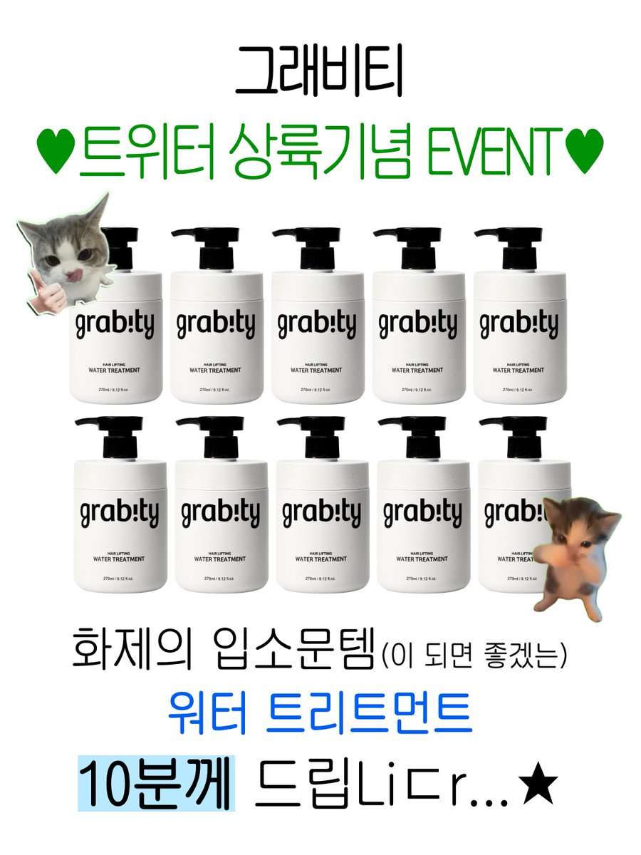 grabity_korea's tweet photo. #EVENT
응..?
출근했더니 어젯밤 민스코님께서 갑자기 저희 워터 트리트먼트를 샤라웃해주셨다는 소식이…😳💦

원래 제품 소개부터 드리고서 차차 진행할 예정이었는데 찐당황해버린 그랩지기
이렇게된거 그냥 드가를 드가겠습니다.
(팀장님 죄송해요)

이 트윗 RT + 팔로우 해주신 분들 중 추첨 10분께 저희 워터 트리트먼트 보내드릴게요💚