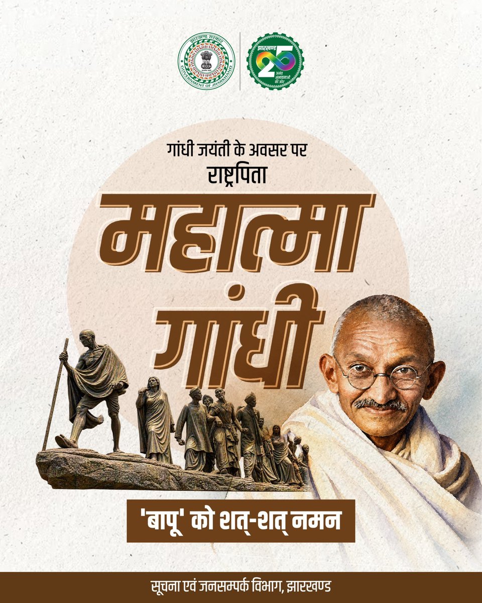 DCseraikella's tweet photo. सत्य, अहिंसा और करुणा के पुंज, राष्ट्रपिता महात्मा गांधी जी की जयंती पर उन्हें शत्-शत् नमन। 
#गांधी_जयंती #Jharkhand 
@JharkhandCMO @prdjharkhand https://t.co/VDwknuy8WE
