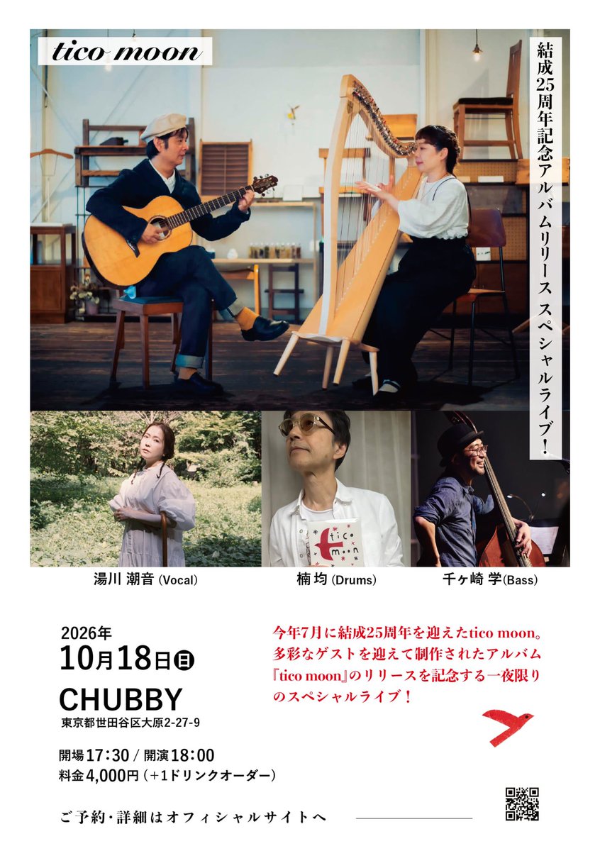 ticomoon_kagee's tweet photo. tico moon 10月は結成25周年記念ツアーのスペシャルライブ！楠均さん、千ヶ崎学さんに加え、湯川潮音さんをゲストにお迎えいたします。アルバムに収録した「La Rue」も潮音さんの歌でライブ初披露！チケット残り少なくなってきております。ぜひお見逃しなく！ https://t.co/wlFDFeUWIJ