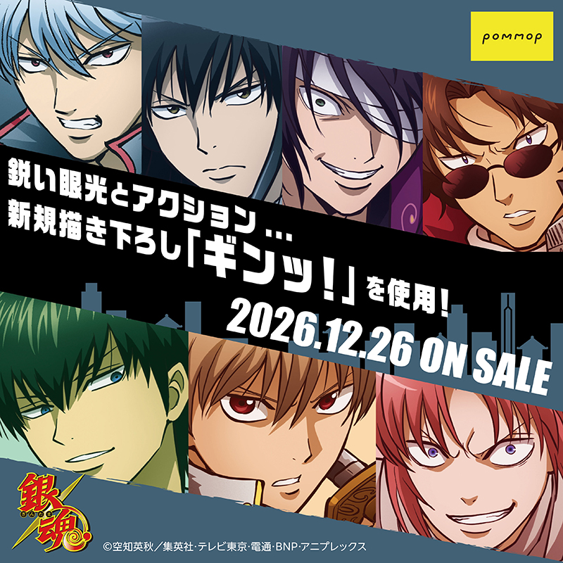 GINTAMA_PR's tweet photo. 【商品】アニメイト限定新商品発売決定
新規描き下ろし「ギンッ！」を使用した限定グッズが発売
本日より10/26(月)頃までアニメイト各店で予約受付中 
詳細:https://t.co/jbjRfLMB20通販:https://t.co/6LfHHqIUxr
(ショウワN/湯＆森)
※リンクに不備があったため、再投稿いたしました #gt_pr #gintama https://t.co/cp8a1jqZhD
