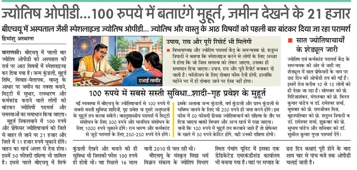 upmita's tweet photo. बीएचयू में स्पेशलाज्ड ज्योतिष ओपीडी…

@VCofficeBHU @bhupro #Kashi #Jyotish https://t.co/vs7AivACHa