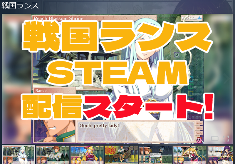 alice_soft's tweet photo. 10/2、Steam版「戦国ランス」が無事発売されました！
まだ戦国ランスに触れたことがない方や、
他言語版に興味があるなど、
気になった方はチェックして下さい！

⭐リリース記念-20%セール中！
https://t.co/tVyzF63JrN
#ランスシリーズ https://t.co/YGSP5d7SDV