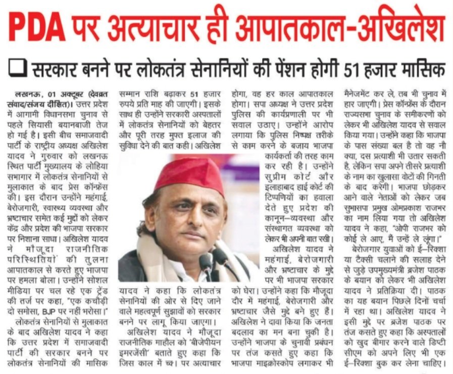 Dixit10Sanjay's tweet photo. हिंदी दैनिक देवव्रत समाचार पत्र #UPnews
#samajwadiparty @yadavakhilesh 
#Latestnews #HindiNews #UttarPradesh https://t.co/2pH76nGpPE