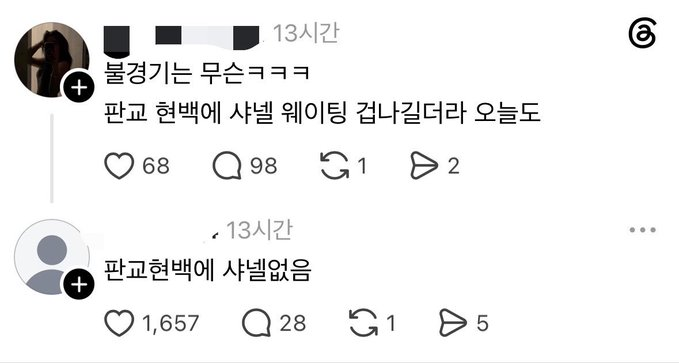 A screenshot of Korean social media comments discussing the dating rumor between actors Moon Chae-won and Byeon Woo-seok, with one comment denying they were in the same class.