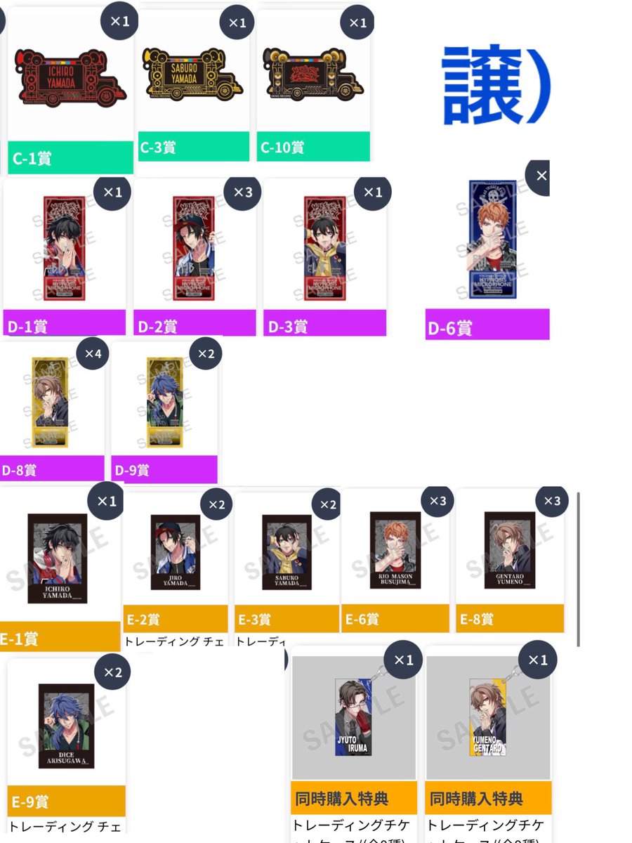 amemurahime's tweet photo. 【郵送交換希望】ヒプノシスマイク ヒプマイ くじ
譲)➞1枚目の画像。
一郎、二郎、三郎
理鶯、入間銃兎
夢野幻太郎、有栖川帝統
求)➞B賞、特典飴村乱数。
Ｃ賞乱数orポッセ
同賞同士の交換も可能です！
Bと特典には複数提供可能です。
お気楽にお声かけよろしくお願いいたしますm(*_ _)m https://t.co/WxQanJYRiH