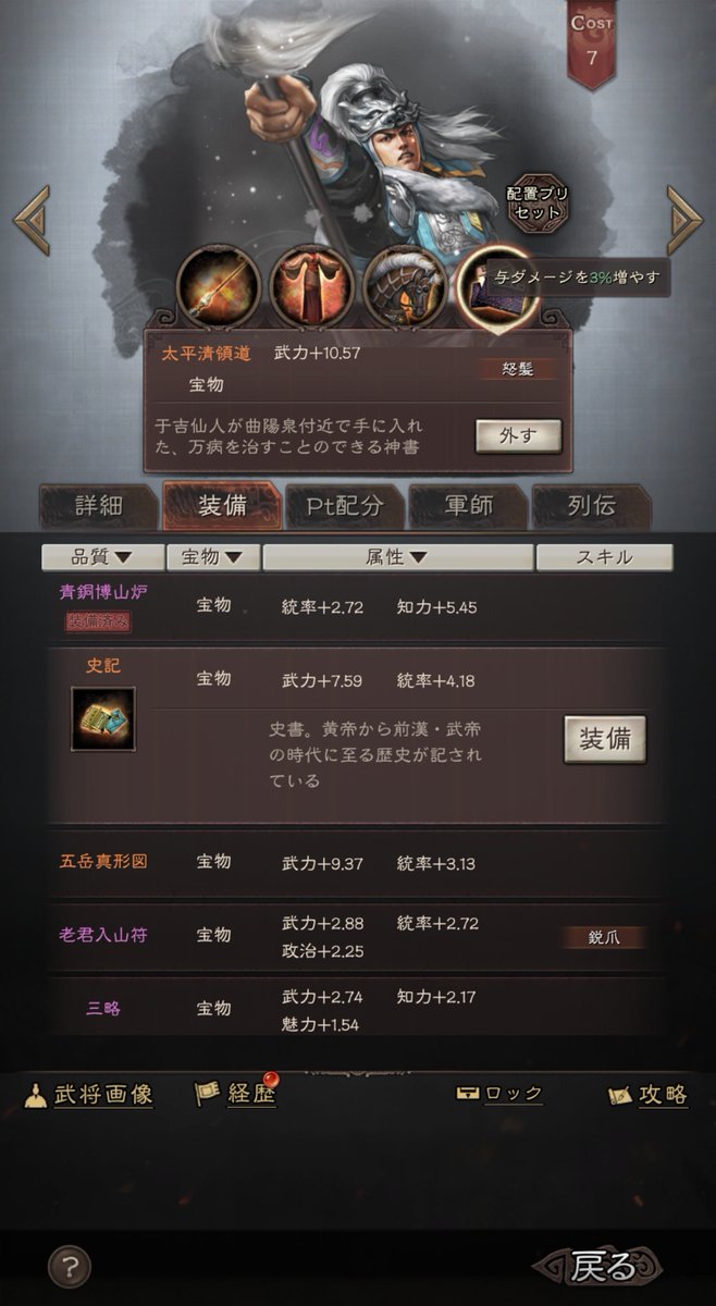 yuurich_game's tweet photo. 今季は馬超がちょっと強くなった💪
#三國志真戦 https://t.co/QsxDW5ukq2