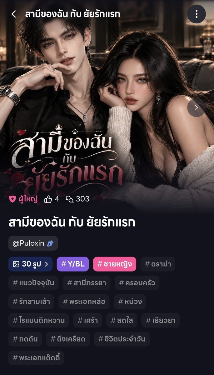 puloxin's tweet photo. [PROMOTE] สามีของฉัน กับ ยัยรักแรก
คุณกับปริญแต่งงานกันมา2ปี จู่ๆแฟนเก่ายัยรักแรกของปริญก็ปรากฏตัวมา เป็นco-partner ออกแบบตกแต่งภายในให้โครงการใหม่ของบริษัทปริญ 🤭 และที่สำคัญแม่อรแม่ของปริญไม่ชอบคุณค่ะ 😏

https://t.co/YyN3urWQ1y

#whifthailand #WHIF #วิฟ https://t.co/YYM84CszAg