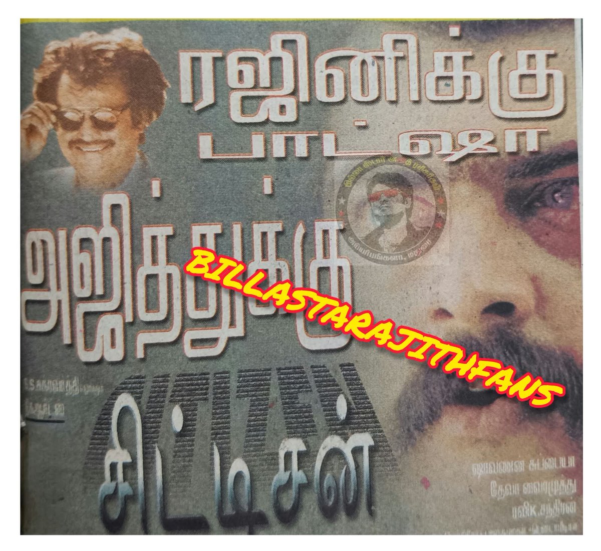 rex_jesu's tweet photo. 2️⃣5️⃣கோடியை கடந்த முதல் அஜித் படம்.கமல் தல அஜித்தின் நடிப்பை கண்டு வியந்து பாரட்டுன படம் சிட்டிசன்.எம்ஜிஆர் படத்தோட ரிக்சாகாரன் அட்வான்ஸ் புக்கிங் ரெகார்ட்டா அன்றே முறியத்தவர் அஜித்.ரஜினிகாந்தின் பாட்ஷா படத்துக்கு இணையான 4வது வார வசூல்

#AjithKumar https://t.co/sS9ax2qag4