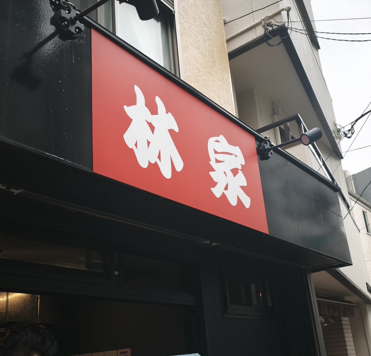 toary's tweet photo. 横浜に用事があったので、ついでに
反町の林家 行ってきた

#チェキ飯
#いぬひまわりりあ
#りりたんとごはん
#りりあとラーメン
#ポケットにりりあ

平日で雨だから、そんなに並んでないことを期待したけど、並んでから着丼まで1時間でした https://t.co/BIY7anaiyL