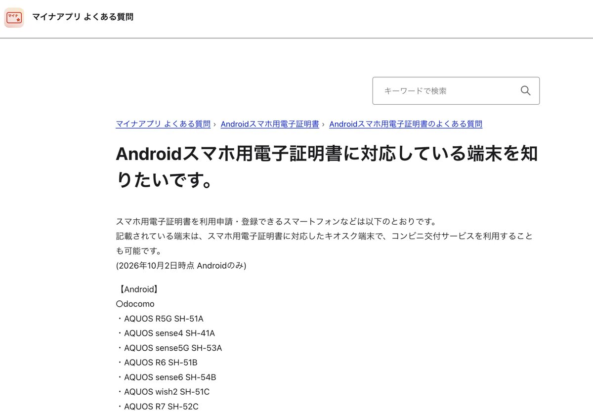 sm_hn's tweet photo. 【朗報】すみっコぐらしスマホ A303ZT、マイナンバーカードの電子証明書を搭載可能 https://t.co/t4G9jVzapX