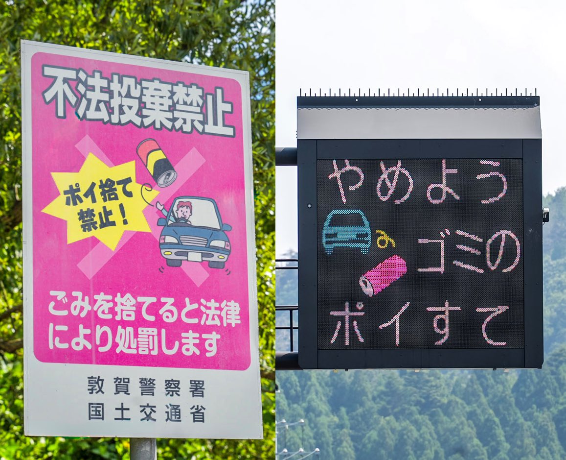 mlit_fukui's tweet photo. 【道路はゴミ捨て場ではありません】
道路敷地へのゴミの不法投棄が後を絶たず、中には走行中に道路上へポイ捨てする悪質なドライバーなど一部の道路利用者のマナーが問題になっています。一人一人の心がけが道路環境の改善や管理費用の削減に繋がります。ご理解をお願いします。
#ポイ捨て #不法投棄 https://t.co/n5S2ZcGcD7