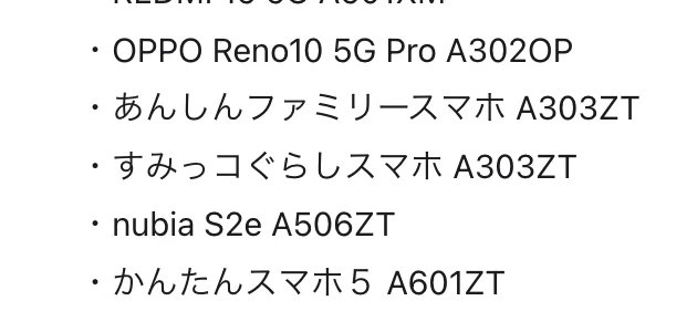 sm_hn's tweet photo. 【朗報】すみっコぐらしスマホ A303ZT、マイナンバーカードの電子証明書を搭載可能 https://t.co/t4G9jVzapX