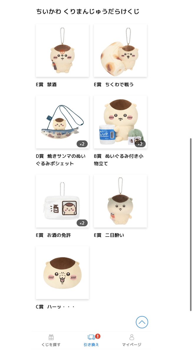 miafidkne's tweet photo. ちいかわ くりまんじゅうだらけくじ 取引 交換
D賞E賞被ったためお譲り先探してます。

求 買取 定価1100円
郵送の場合＋送料
A賞

譲 D賞E賞

都内周辺手渡しもしくは郵送希望です
PayPayにて先払い可能な方、抱き合わせで購入してくれる方優先
条件の合う方ご連絡お願いいたします🙇‍♀️ https://t.co/TECWrxo41L