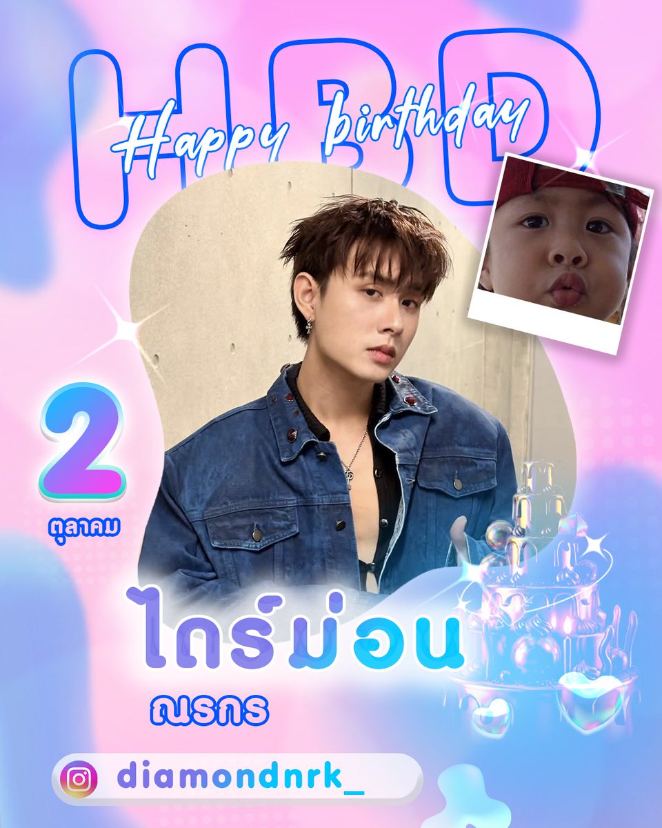khaosodarea's tweet photo. HAPPY BIRTHDAY TO  @diamondnrk 🎂
.
สุขสันต์วันเกิดนะคะไดร์ม่อน ขอให้ปีนี้ได้พบเจอแต่โอกาสดี ๆ เติบโตในทุกเส้นทางที่เลือก มีแรงบันดาลใจในการทำสิ่งที่รัก และก้าวไปถึงทุกเป้าหมายที่ตั้งใจ พร้อมรอยยิ้มและช่วงเวลาดี ๆ ตลอดทั้งปีนะคะ 🖤✨
.
#DIAMOND_LEVEL21
#diamondnrk_
#khaosodarea https://t.co/EmC4xYOQ12