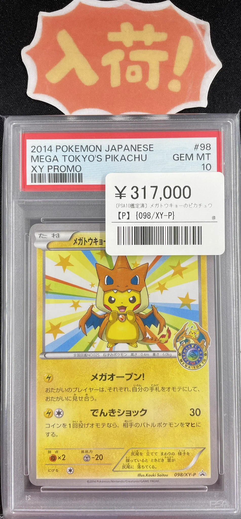 シンソク新宿店@旧裏ポケカ 遊戯王 レトロ カードショップ 買取 PSA