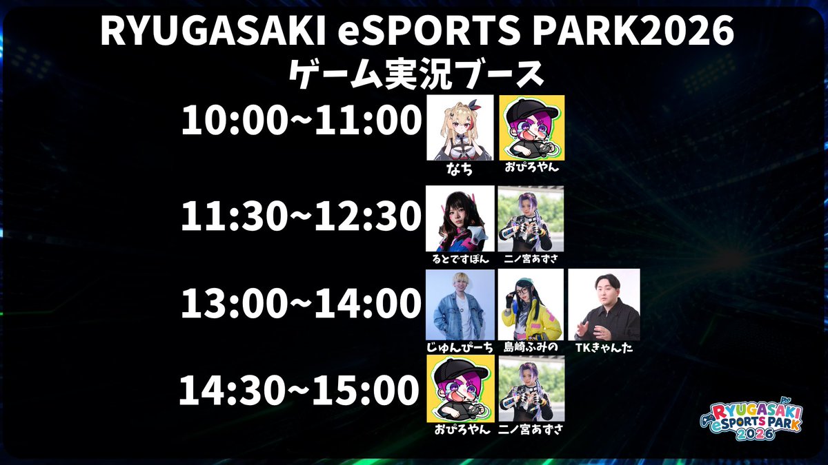 Ryugasaki_efes's tweet photo. 明日はいよいよ
RYUGASAKI eSPORTS PARK 2026 開催です！

明日は龍ケ崎でeスポーツの熱狂を体感しよう！
当日ゲーム実況ブースのタイムテーブルはこちら！ https://t.co/V7KycXULKg
