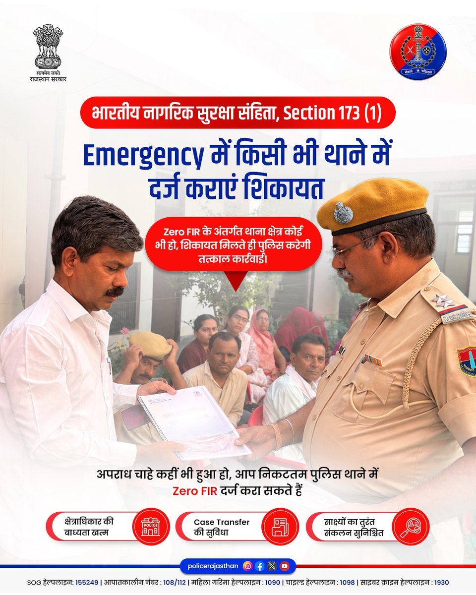 PoliceRajasthan's tweet photo. भारतीय नागरिक सुरक्षा संहिता (BNSS), Section 173(1) के तहत अब न्याय पाना हुआ और अधिक आसान!
अक्सर मन में यह सवाल रहता है कि घटना किसी अन्य थाना क्षेत्र में होने पर क्या पुलिस रिपोर्ट दर्ज करने से मना कर सकती है? इसका जवाब है - बिल्कुल नहीं! 'Zero FIR' के प्रावधान के तहत अब अपराध चाहे कहीं भी हुआ हो, आप देश के किसी भी नजदीकी पुलिस थाने में जाकर अपनी शिकायत दर्ज करा सकते हैं।
Zero FIR के मुख्य बिंदु:
1. क्षेत्राधिकार की बाध्यता खत्म: थाने की सीमाएं अब न्याय के आड़े नहीं आएंगी।
2. त्वरित पुलिस कार्रवाई: शिकायत मिलते ही पुलिस द्वारा तत्काल एक्शन।
3. साक्ष्यों का तुरंत संकलन: शुरुआती स्तर पर सबूतों को सुरक्षित करना सुनिश्चित।
4.
Case Transfer की सुविधा: प्राथमिक कार्रवाई के बाद मामले को संबंधित थाने को स्थानांतरित किया जाना।
सुरक्षा और न्याय अब हर नागरिक की पहुँच में हैं। यदि आप भी किसी आपात स्थिति में हों तो बेझिझक आगे आएं और कानून का सहयोग लें।
आपातकालीन सहायता के लिए तुरंत 112 या महिला हेल्पलाइन 1090 डायल करें।
राजस्थान पुलिस - आमजन में विश्वास, अपराधियों में डर।
#Rajasthanpolice #112 #BNSS #Saferajasthan #1090