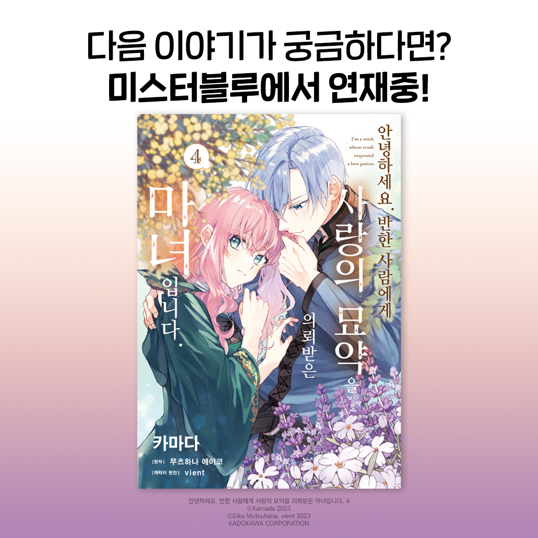 dukall_comic's tweet photo. 쌍방삽질 중인 남녀의 키스참기 챌린지

💗안녕하세요. 반한 사람에게 사랑의 묘약을 의뢰받은 마녀입니다.💗

애니원작 · 달달물 · 다정남 · 철벽녀
👇클릭해서 만화 보러가기👇