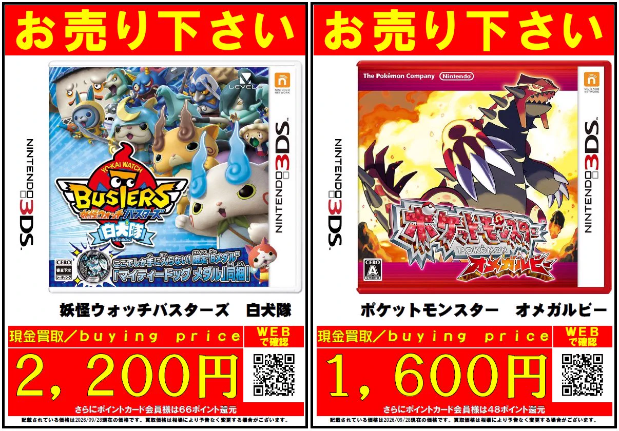 ポケットモンスターオメガルビー、サン、ウルトラサン、妖怪ウォッチ3スキヤキ おじゃま館 西宮店＠ゲーム、トレカ売るなら！ on X