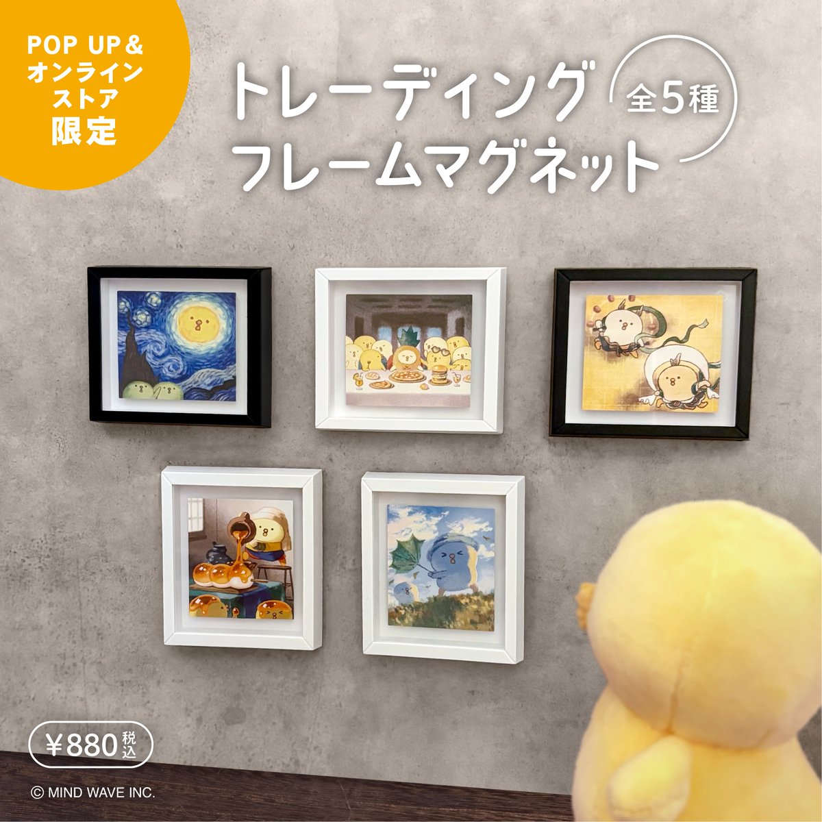 piyokomame_info's tweet photo. 🐥NEW ITEM🐥

🎪オンラインストア＆POP UP STORE限定🎪
ぴよこ豆のトレーディングフレームマグネットが登場！🖼

▶ https://t.co/82tWxGWEBF

全5種類のうち、いずれか1種類をお届けいたします。
どの絵柄が出るかは開けてからのお楽しみ♪ https://t.co/FbJU1al2au