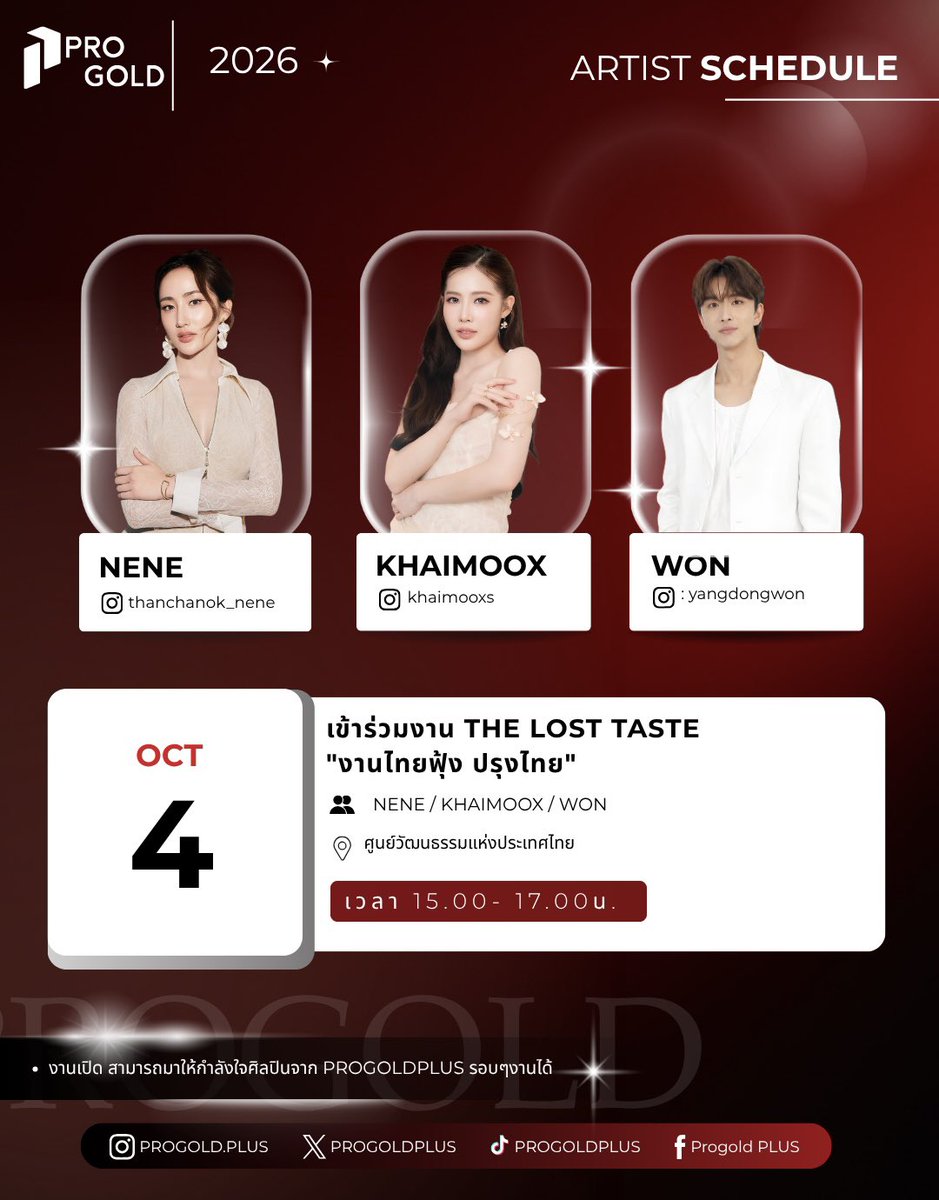 ProgoldPlus's tweet photo. เตรียมพบกับการรวมตัวของ 3 ศิลปินจาก PROGOLD PLUS
NENE • KHAIMOOX • WON ที่จะมาร่วมสร้างสีสันและความพิเศษในงาน

🇹🇭 THE LOST TASTE “งานไทยฟุ้ง ปรุงไทย”
งานที่ถ่ายทอดเสน่ห์ของความเป็นไทย ผ่านรสชาติ วัฒนธรรม และเรื่องราวอันน่าหลงใหล

📅 4 OCTOBER 2026
📍 ศูนย์วัฒนธรรมแห่งประเทศไทย
⏰ 15.00 – 17.00 น.

มาร่วมส��มผัสบรรยากาศแห่งความพิเศษ พร้อมส่งกำลังใจให้
NENE • KHAIMOOX • WON
ในอีกหนึ่งงานสำคัญที่ไม่ควรพลาด ✨

PROGOLD PLUS — More Than Entertainment, We Create The Moment.

#PROGOLDPLUS