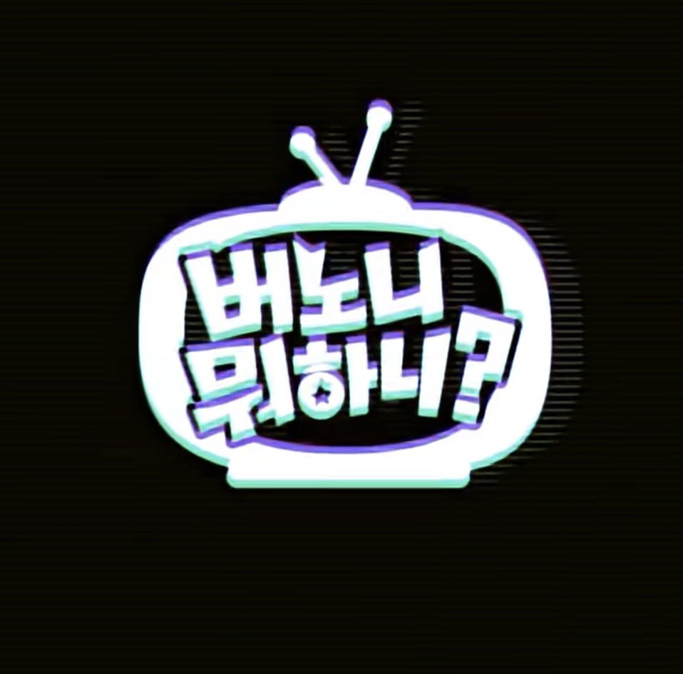 chweposts's tweet photo. Today we get Vernon’s content “버노니 뭐하니” 🫶 https://t.co/fqRBinPV2i