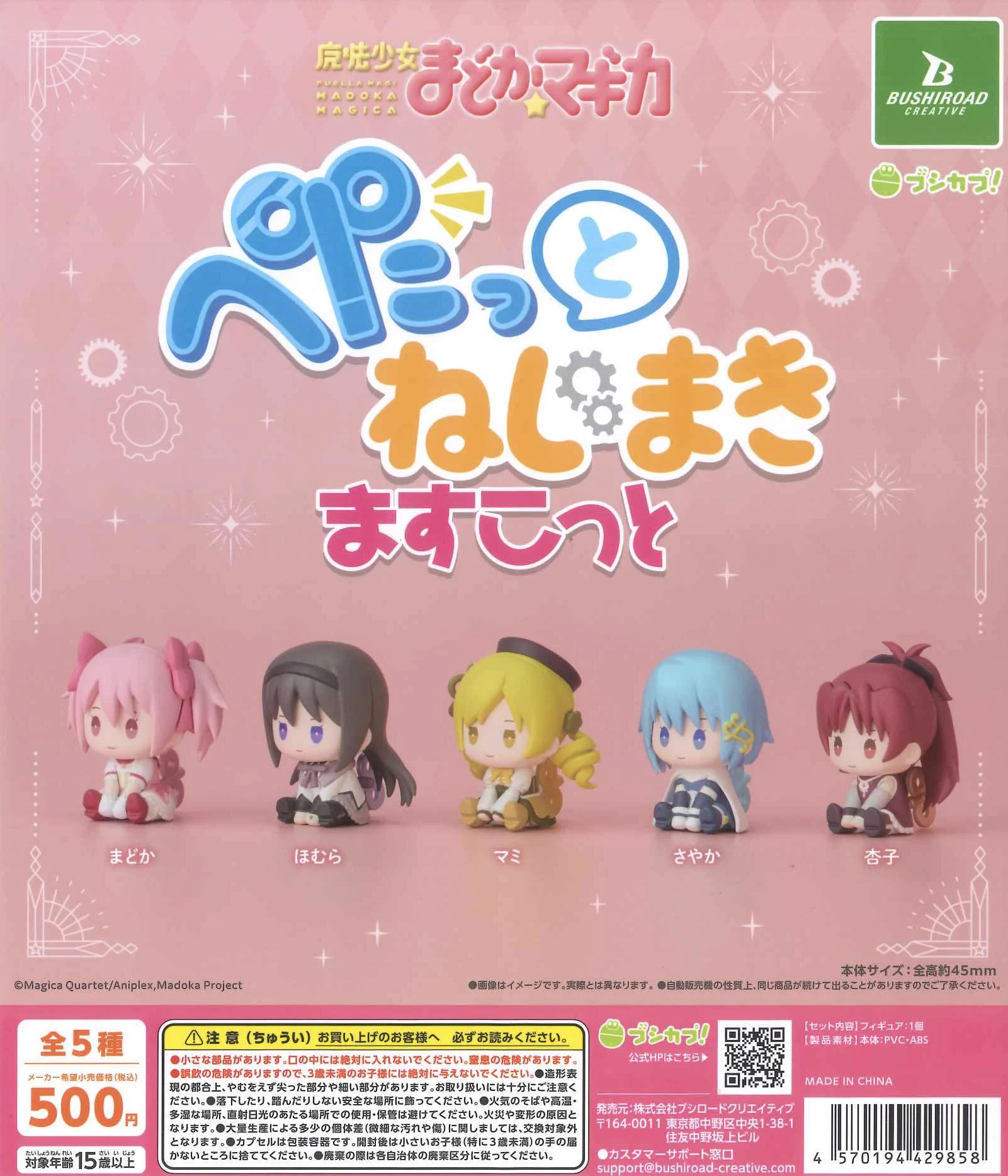 まどか☆マギカ　ストレートティー6種セット コンプ C-pla梅田茶屋町店【公式】 on X: 