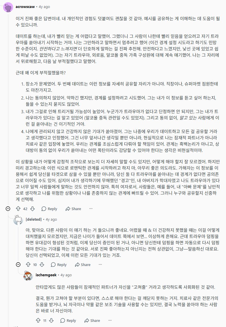 4_wonderfullife's tweet photo. 트라우마 덤핑(준비 되지 않은, 혹은 원치 않는 상대에게 자신의 트라우마에 대해 마구 쏟아내는 것)에 대해서 더 찾다가 몇 가지 얘기를 저장
- 트라우마 덤핑의 문제점은 듣는 사람의 숨겨진 트라우마를 자극할 수 있다는 점
- 또한, 듣는 사람으로 하여금 트라우마 덤퍼를 감정적으로 도와줘야 한다는 의무감을 안길 수도 있음
- 트라우마 덤퍼 자신에게도 누군가(정신적으로 취약한 사람을 찾는 포식자)에게 이용 당할 위험성을 안김