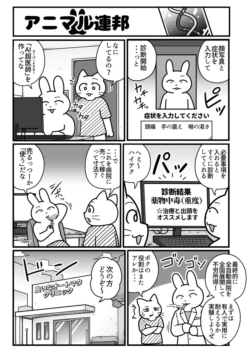 841_MUSCLE's tweet photo. アニマル連邦『AI診察』 https://t.co/FNhW2v7jF5