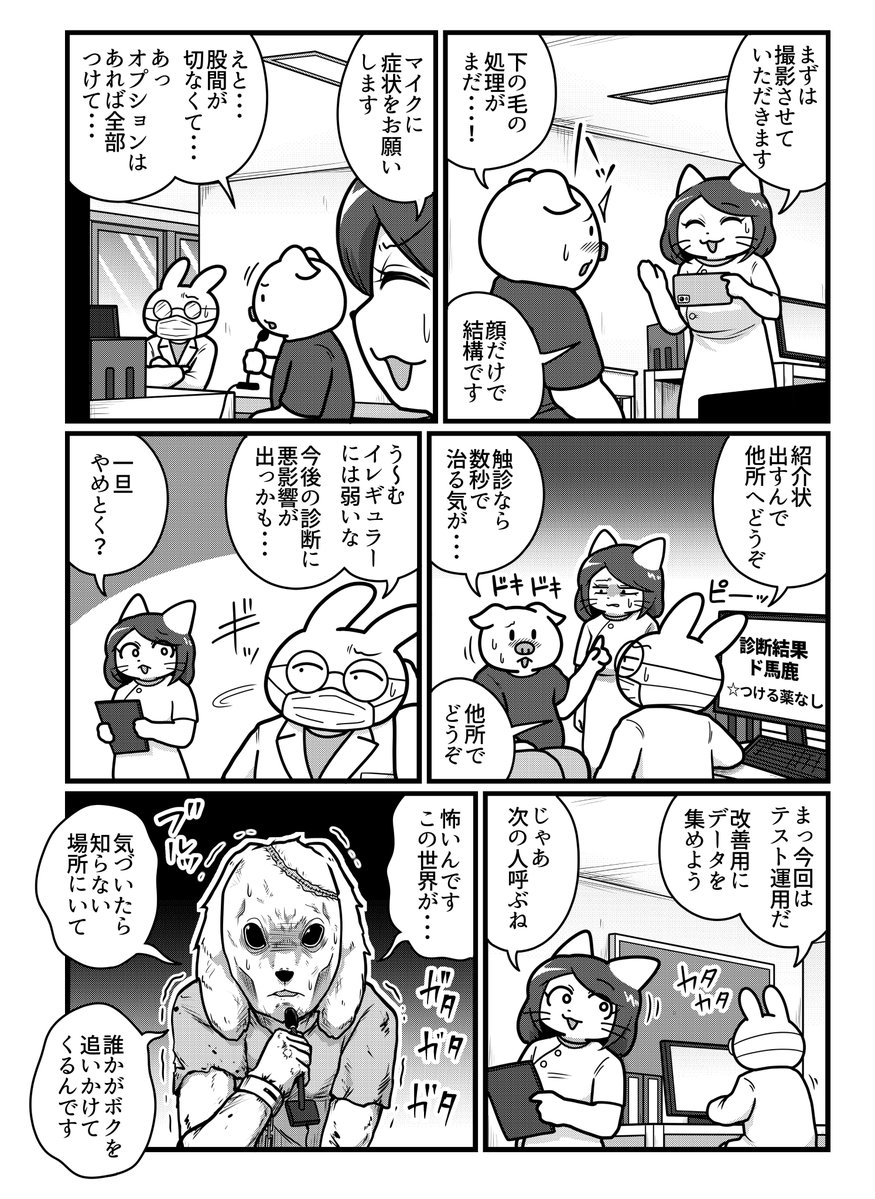 841_MUSCLE's tweet photo. アニマル連邦『AI診察』 https://t.co/FNhW2v7jF5