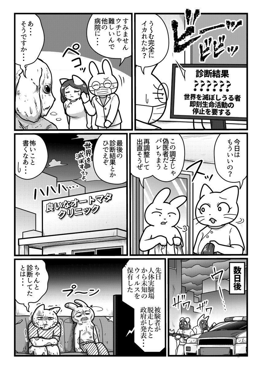 841_MUSCLE's tweet photo. アニマル連邦『AI診察』 https://t.co/FNhW2v7jF5