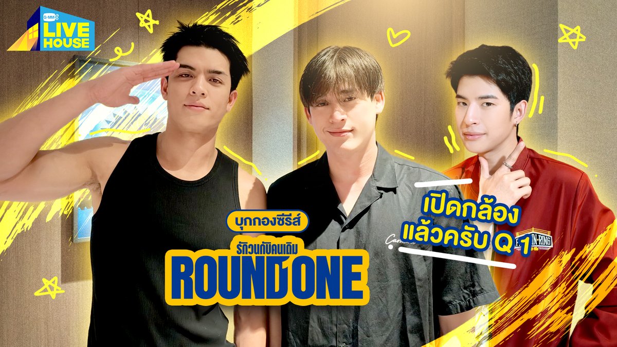 RoundOneSeries's tweet photo. เปิดกล้อง Q1 น้องราวทั้งที GMMTV LIVE HOUSE ขอไปบุกกองหน่อยยยยยยยย  😘

WATCH NOW : https://t.co/ONezUAF5cj 

#RoundOneSeries #GMMTV
@Josswayar @gawincaskey @mmarkpkk https://t.co/yNW0D5P8DU