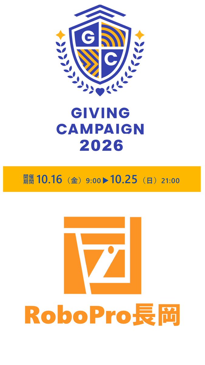 nut_robopro's tweet photo. 【Giving Campaign 2026】 
長岡技術科学大学 ロボコンプロジェクトは、今年度も #GivingCampaign に参加します！
皆様の応援投票が、私たちの活動を支える力となります！
開催期間中(10/16～10/25)の投票、応援よろしくお願いします！
#ロボコン #RoboPro長岡 https://t.co/w2DivU8bq8