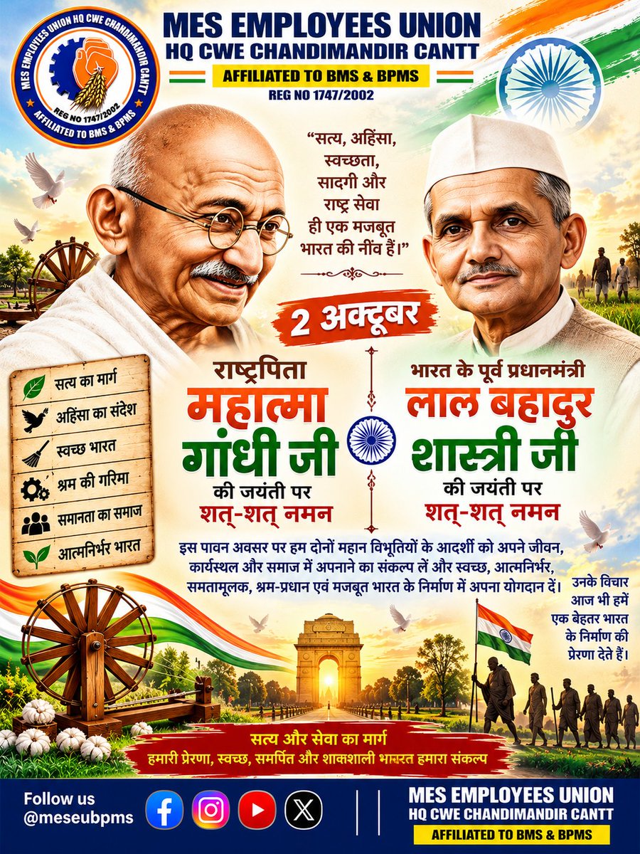 meseubpms's tweet photo. 🇮🇳 2 अक्टूबर — दो महान विभूतियों को शत्-शत् नमन 🇮🇳

आज राष्ट्रपिता महात्मा गांधी जी एवं भारत के पूर्व प्रधानमंत्री लाल बहादुर शास्त्री जी की जयंती के पावन अवसर पर कोटि-कोटि नमन। 🙏 https://t.co/jqh1Molz1j